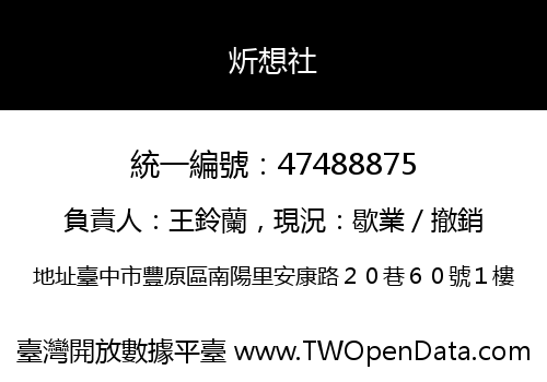 炘想社