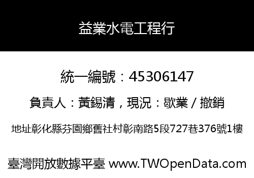 益業水電工程行