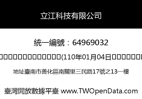 立江科技有限公司
