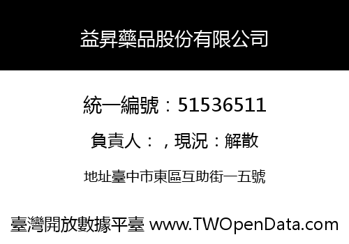 益昇藥品股份有限公司