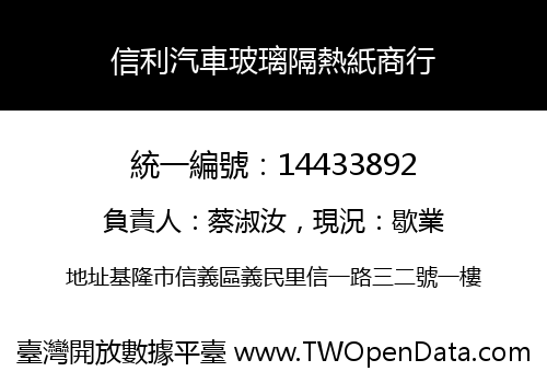 信利汽車玻璃隔熱紙商行
