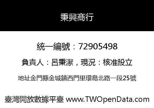 秉興商行