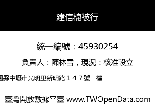 建信棉被行