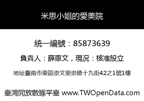 米思小姐的愛美院