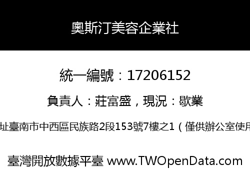 奧斯汀美容企業社