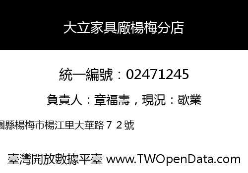 大立家具廠楊梅分店