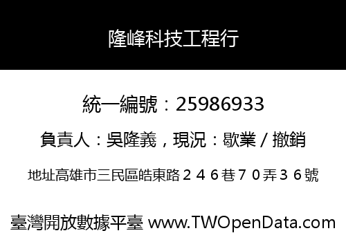 隆峰科技工程行