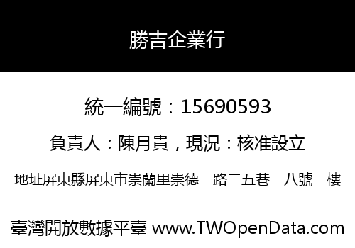 勝吉企業行