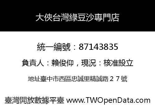 大俠台灣綠豆沙專門店