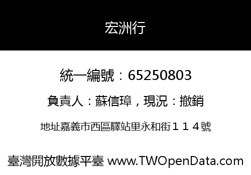宏洲行