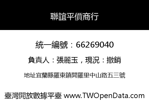 聯誼平價商行
