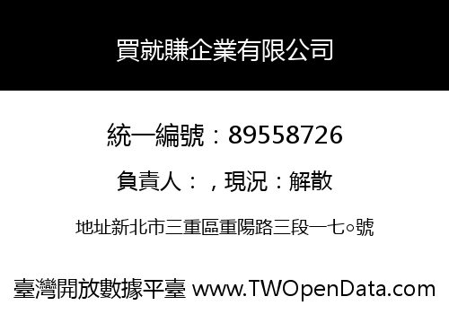 買就賺企業有限公司
