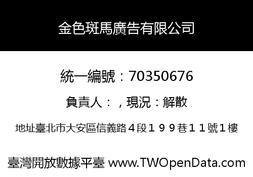 金色斑馬廣告有限公司