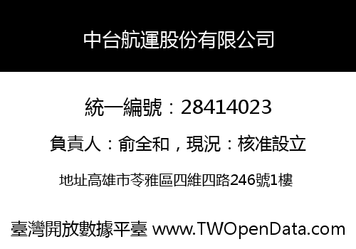 中台航運股份有限公司