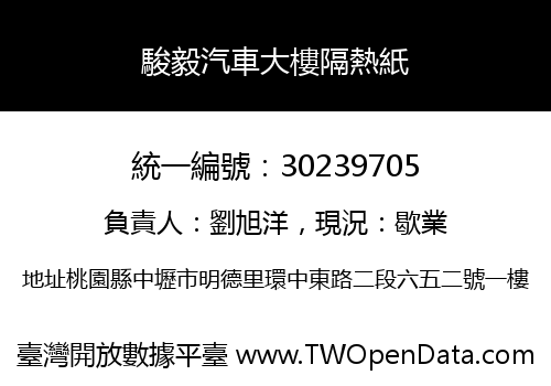 駿毅汽車大樓隔熱紙