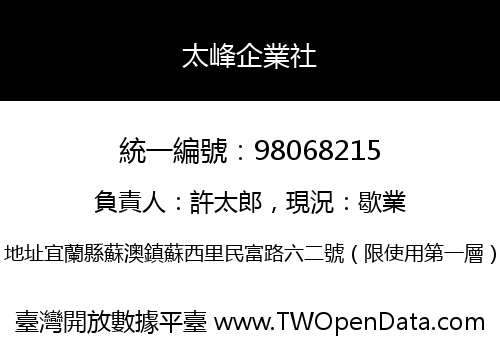 太峰企業社