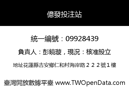 億發投注站