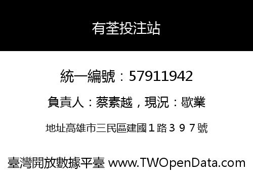 有荃投注站
