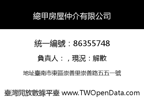 總甲房屋仲介有限公司