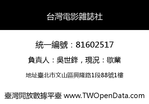 台灣電影雜誌社