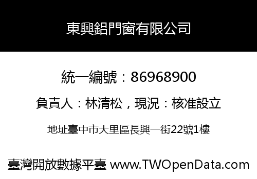 東興鋁門窗有限公司