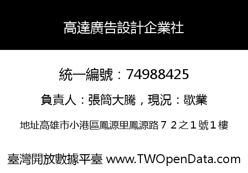 高達廣告設計企業社