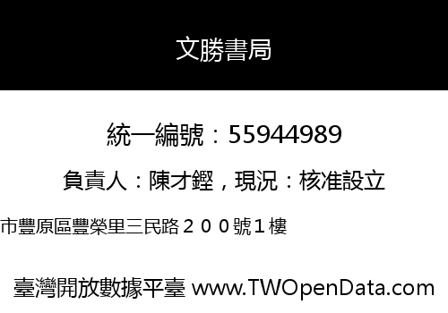 文勝書局