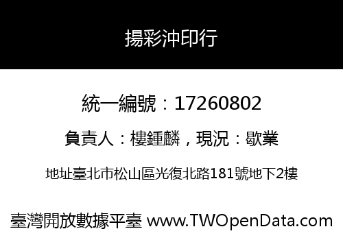 揚彩沖印行
