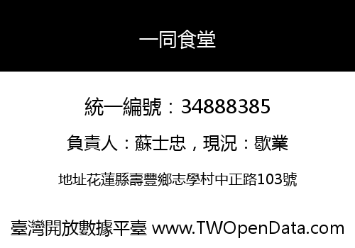 一同食堂