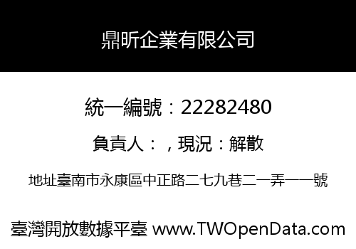 鼎昕企業有限公司