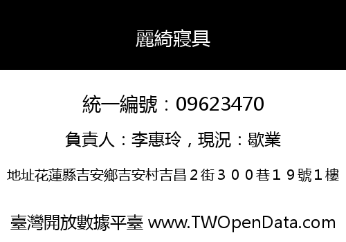 麗綺寢具
