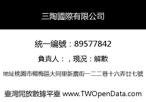 三陶國際有限公司