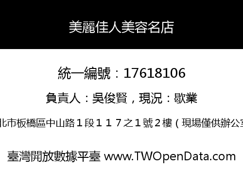 美麗佳人美容名店