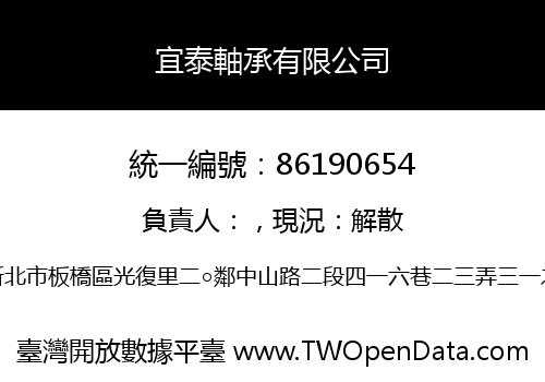 宜泰軸承有限公司