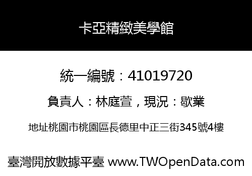 卡亞精緻美學館