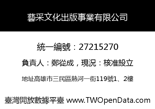 藝采文化出版事業有限公司