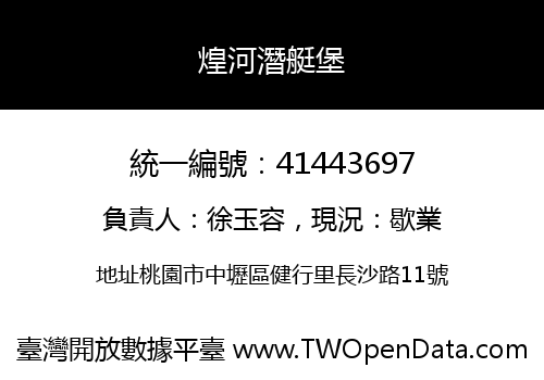 煌河潛艇堡