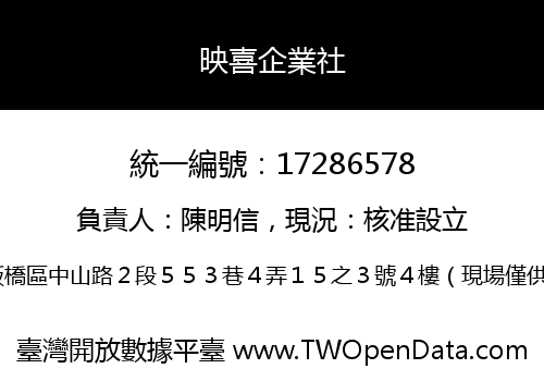 映喜企業社