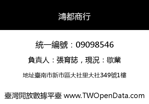 鴻都商行