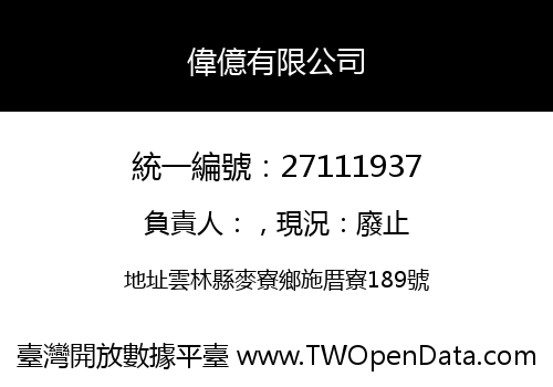 偉億有限公司