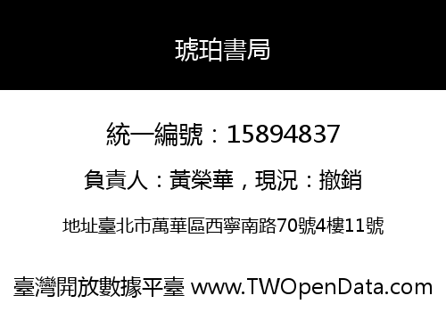 琥珀書局