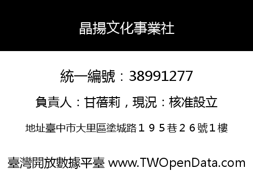 晶揚文化事業社