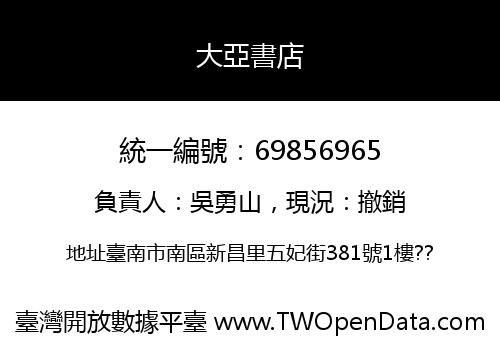 大亞書店