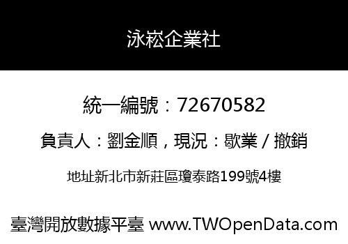 泳崧企業社