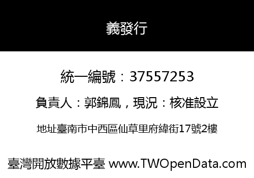 義發行