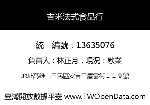吉米法式食品行
