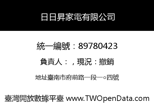日日昇家電有限公司