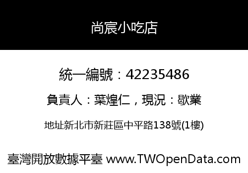 尚宸小吃店