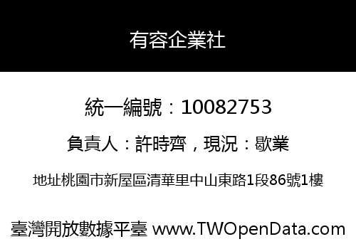 有容企業社