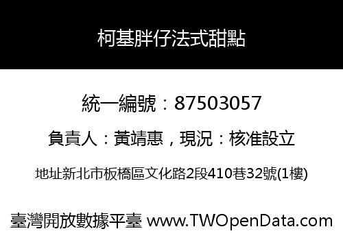 柯基胖仔法式甜點